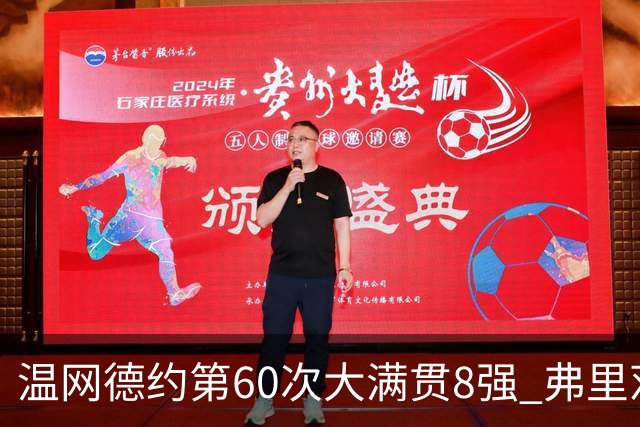 温网德约第60次大满贯8强 弗里茨3-2逆转兹维列夫